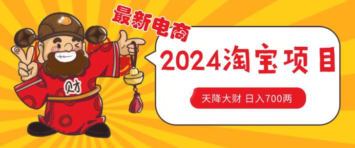 价值1980更新2024淘宝无货源自然流量， 截流玩法之选品方法月入1.9个w【揭秘】-21资源库