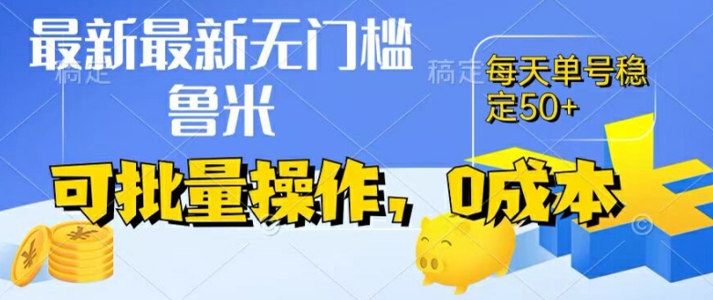 最新0成本项目，不看广告、不养号，纯挂机单号一天50+，收益时时可见，提现秒到账【揭秘】-21资源库