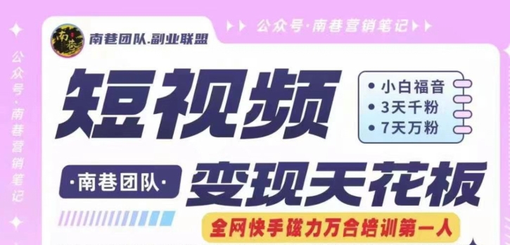 短视频变现天花板快手磁力万合掘金，3天千粉，7天万粉，独家过原创搬运技术，一刀不剪-21资源库