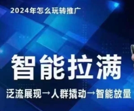 七层老徐·2024引力魔方人群智能拉满+无界推广高阶，自创全店动销玩法（更新6月）-21资源库