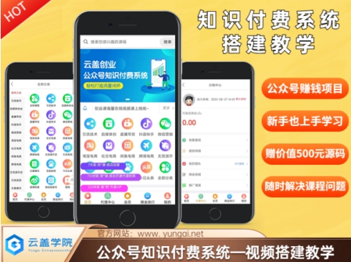 价值600元2024公众号知识付费搭建教学，全部为实操步骤，无纯废话-21资源库