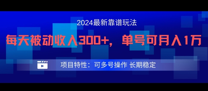 2024最新得物靠谱玩法，每天被动收入300+，单号可月入1万，可多号操作【揭秘】-21资源库