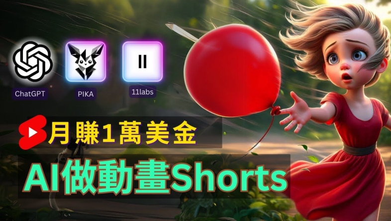 轻松制作皮克斯风格人生故事短视频，免费AI助你月入上万【揭秘】-21资源库