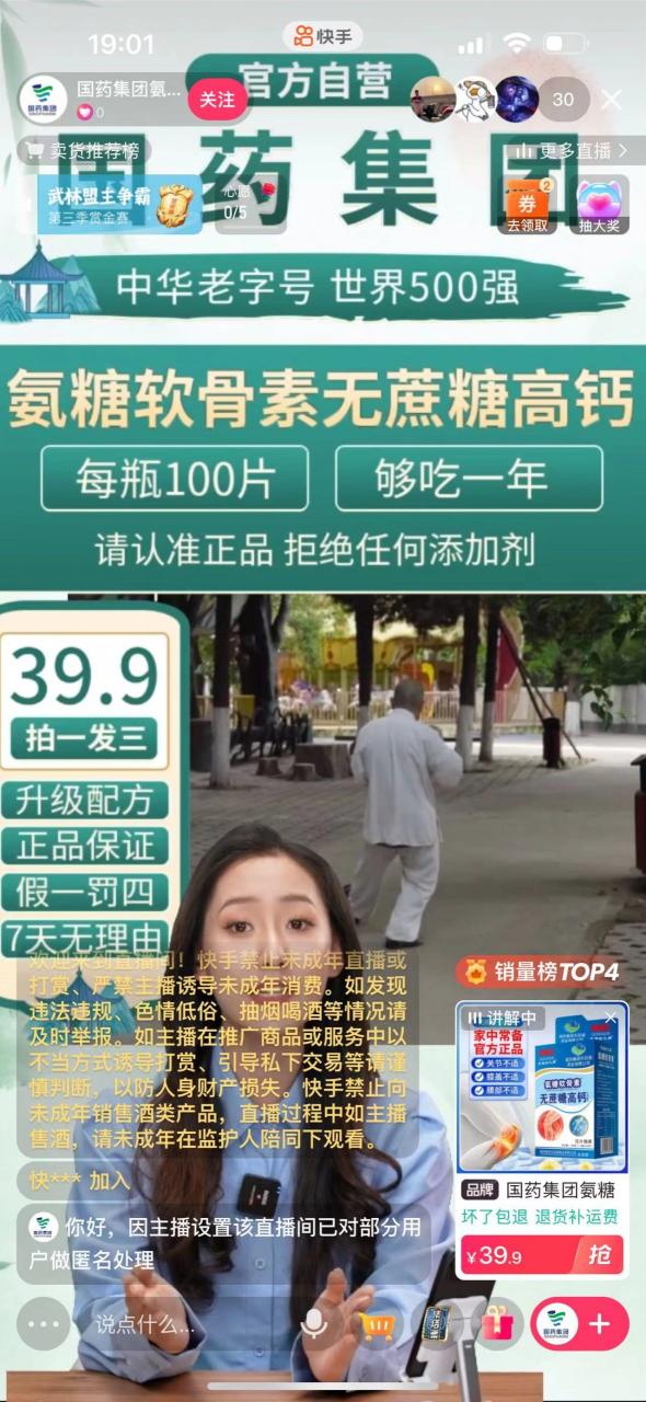 快手数字人无人直播带货，48小时日不落的直播模式，一台电脑单日利润200-500（0827更新）-21资源库