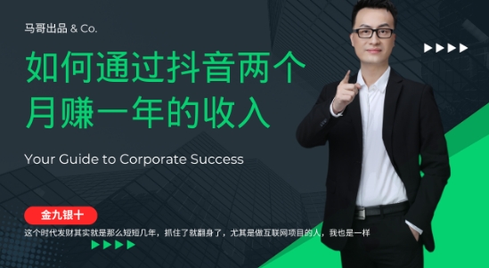 金九银十，如何通过抖音两个月赚一年的收入，兼职创业闷声赚钱，捡钱时机速度搞起【揭秘】-21资源库
