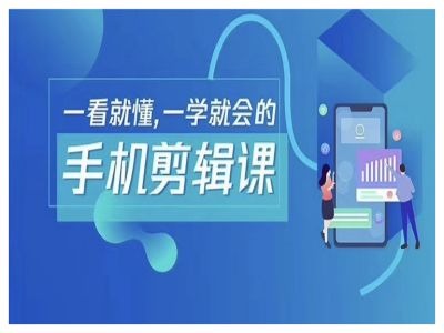 抖音手机剪辑运营变现课，一看就懂，一学就会的-21资源库