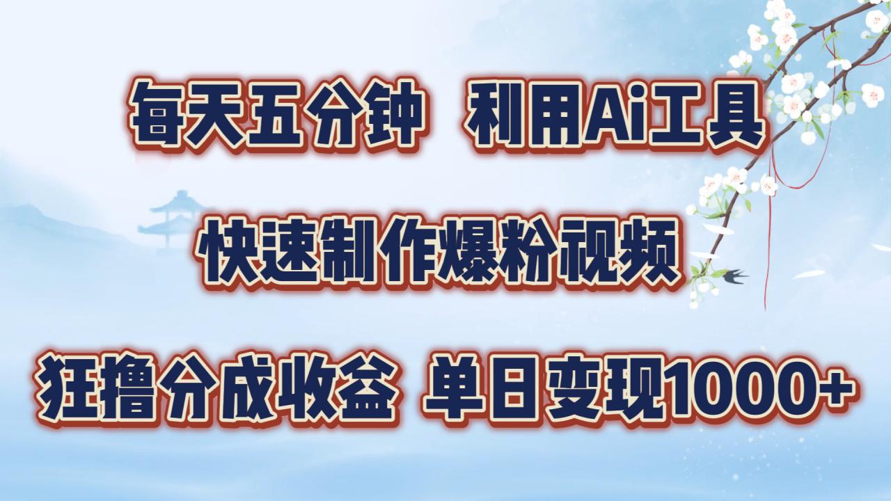 每天五分钟，利用即梦+Ai工具快速制作萌宠爆粉视频，狂撸视频号分成收益【揭秘】-21资源库