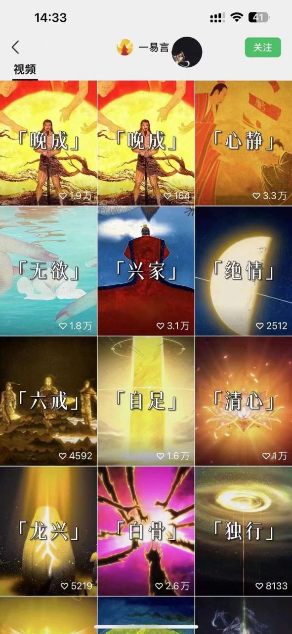国学短视频混剪项目，快速涨粉、视频号分成、日入300+，抖音快手小红书-21资源库