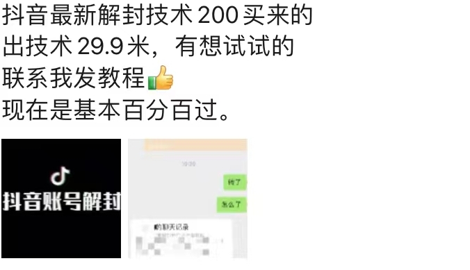 9.21抖音最新解封禁言操作，新口子，嘎嘎新，自测-21资源库