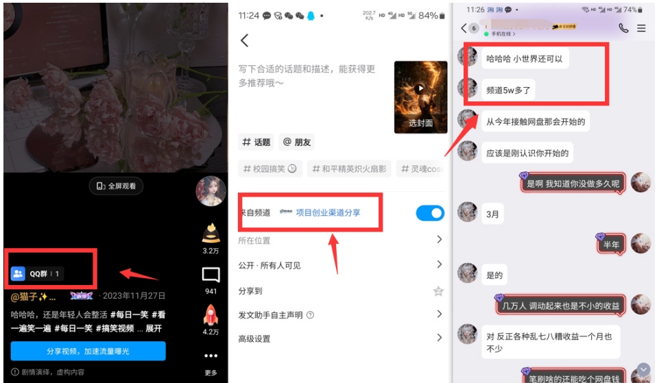 QQ小世界_频道挂载Q群挂载教程+引流数据分析(V2.0)-21资源库