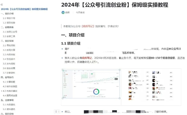 公众号引流创业粉，学会这个方法，你也能月入30000+ (陪跑项目)-21资源库