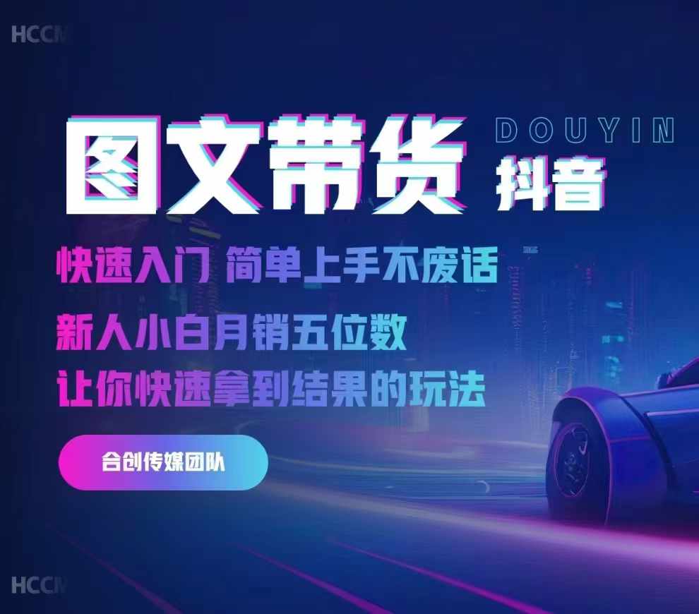 2024抖音图文带货，快速入门，简单上手，不废话，新人小白月销五位数-21资源库