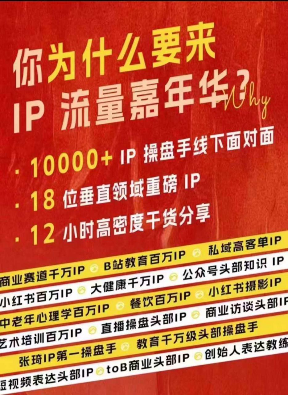 群响IP流量嘉年华，​现场视频+IP江湖2024典藏版PPT-21资源库