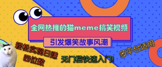 全网热推的猫咪搞笑视频，引发爆笑故事风潮，多平台适用，轻松实现日入四位数，无门槛快速入门!-21资源库