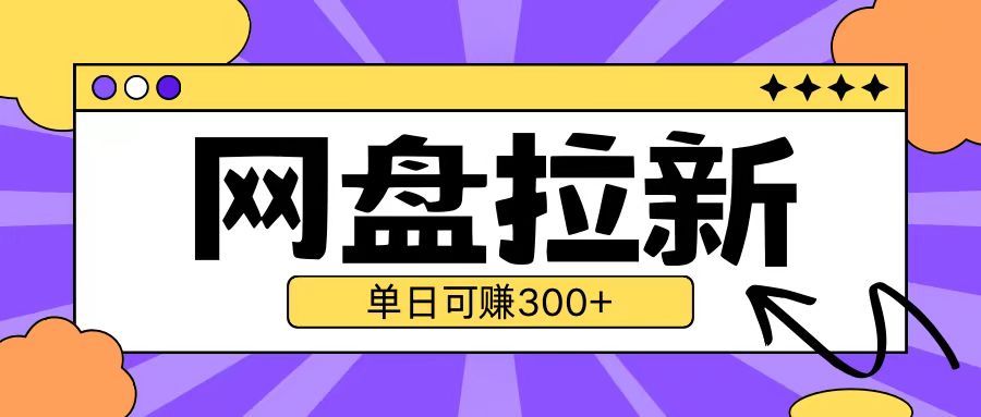最新UC网盘拉新玩法2.0，云机操作无需真机单日可自撸3张【揭秘】-21资源库