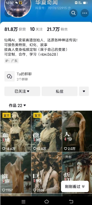 抖音AI幻化神话故事类暴力起号教程，手把手教你，5天涨粉1万-21资源库