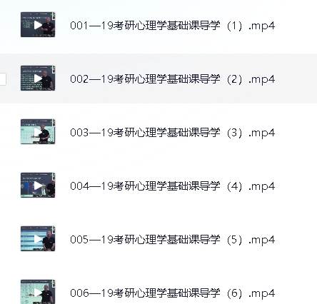 考研心理学课程合集-21资源库