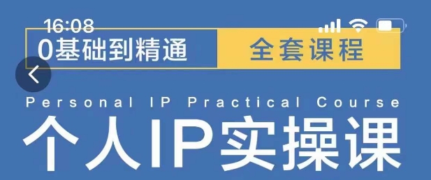 操盘手思维、个人IP、MCN孵化打造千万粉丝IP的运营方法论-21资源库