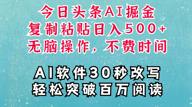 AI头条掘金项目，复制粘贴稳定变现，AI一键写文，空闲时间轻松变现5张【揭秘】-21资源库