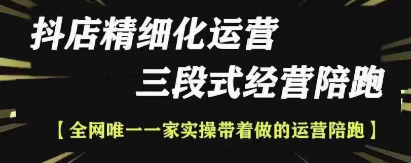 抖店精细化运营，非常详细的精细化运营抖店玩法（更新1229）-21资源库