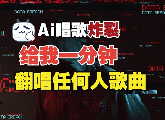 3分钟素材克隆完美音色，吊打市面所有同类软件，可翻唱，可实时语音，完全免费-21资源库
