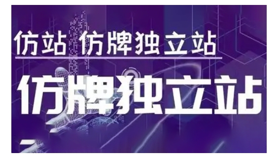 莆广系F牌独立站精品孵化计划，F牌独立站运营教学-21资源库