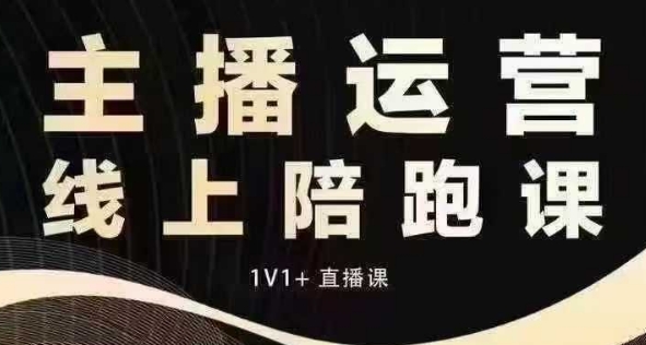 猴帝电商1600抖音课【12月】拉爆自然流，做懂流量的主播，快速掌握底层逻辑，自然流破圈攻略-21资源库