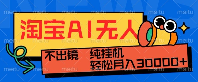 最新淘宝无人直播带货，非市面0BS技术，不用出境，不掉线，不违规，真正意义的日不落直播间【揭秘】-21资源库