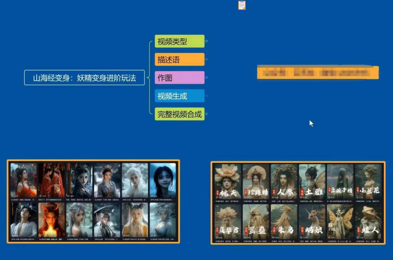 云天AI山海经变身视频教程，妖精变身进阶保姆级教学-21资源库