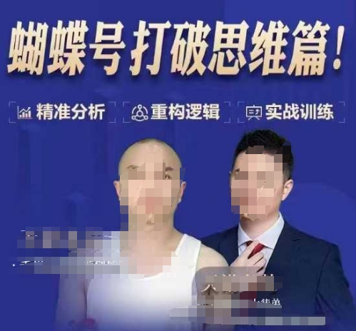 天诺老吴蝴蝶号50节线上课，蝴蝶号打破思维篇-21资源库