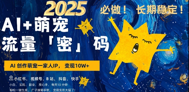 AI+萌宠一家人，小白3步上手，爆款率80%，每天十分钟，轻松AI变现萌宠搞钱，月入过W，变现太猛了-21资源库