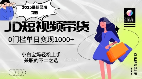 2025最新蓝海项目，0门槛日入1k，小白宝妈轻松上手【仅揭秘】-21资源库