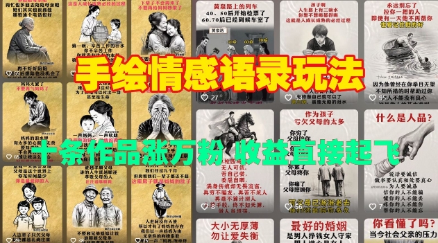 手绘情感语录玩法，十条作品涨万粉，收益直接起飞-21资源库