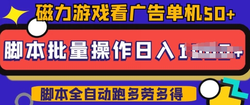 快手磁力聚星广告分成新玩法，单机50+，10部手机矩阵操作日入5张，详细实操流程-21资源库