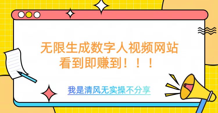 无限生成数字人视频，无需充值会员或者其他算力-21资源库