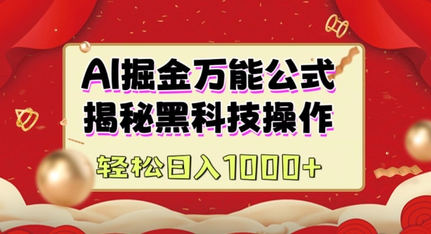 AI掘金实战营：揭秘黑科技操作，通过图文+视频内容作，真正实现日收益多张-21资源库