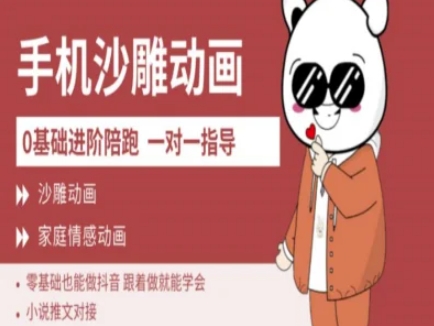 0基础手机沙雕动画教学AM版，新人也能做抖音，跟着做就能学会-21资源库