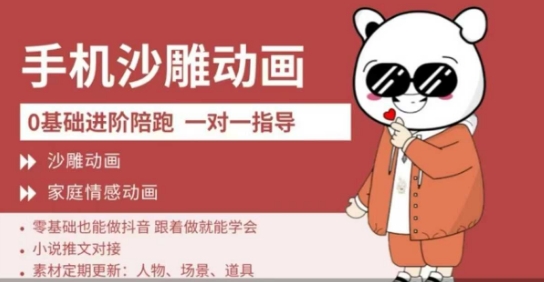 0基础手机沙雕动画教学，零基础跟着做就能学会，沙雕动画，家庭情感动画-21资源库