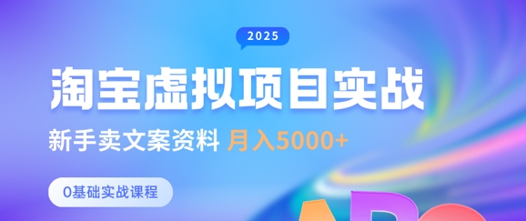 淘宝虚拟项目垂直玩法，新手卖文案资料，月入5k+-21资源库