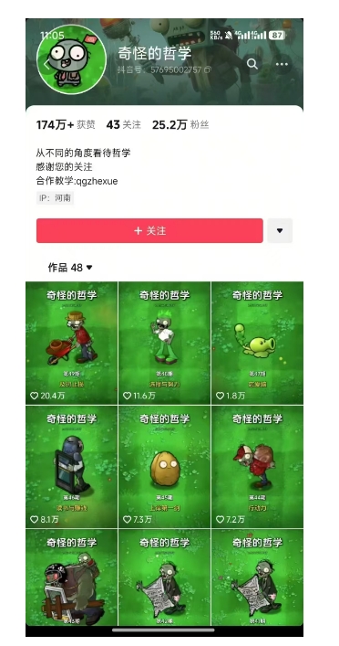 奇怪的哲学起号课，用植物大战僵尸看哲学，50个作品涨粉25w，暴力撸收益，全平台均可发布-21资源库