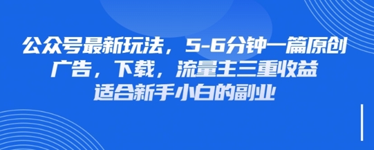 最新公众号玩法，利用壁纸头像表情包等素材，享受广告，下载，流量主三重收益变现-21资源库