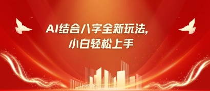 八字小白靠AI躺挣，市场需求暴涨500%-21资源库
