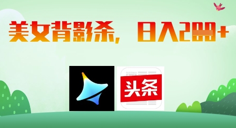 AI制作美女背影杀，日入2张-21资源库