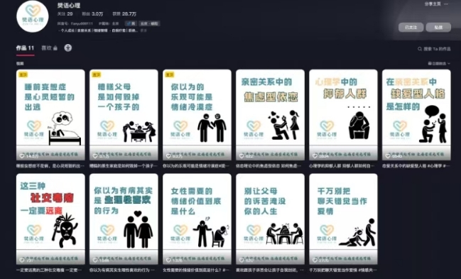 抖音心理学情感新赛道新玩法，涨粉和分成收入嘎嘎的-21资源库