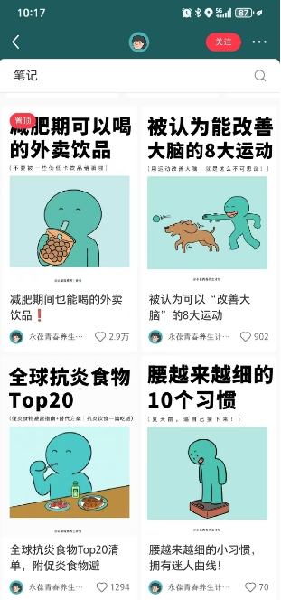 小红书养生科普赛道训练营，从起号-运营-变现全程指导，接商单月入过W-21资源库