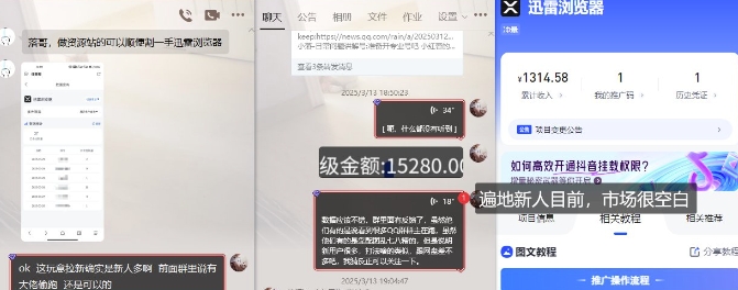 迅雷浏览器项目_真就每天忙活10分钟，完整拆解+热点把控(超详细拆解教程)-21资源库