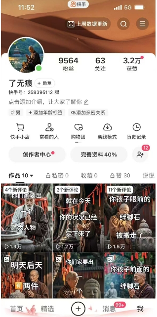 全网首发快手AI接福起号涨粉技术，10个账号一个月能做出6-7个万粉，不违规-21资源库
