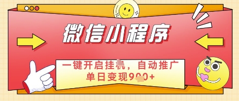 微信官方省心福利项目，小程序挂G副业：每天 30 分钟，日入几张【揭秘】-21资源库