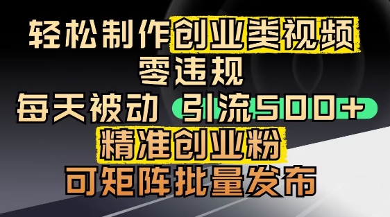 抖音引流创业粉，几分钟一个视频，非常暴力，小白直接可上手操作-21资源库