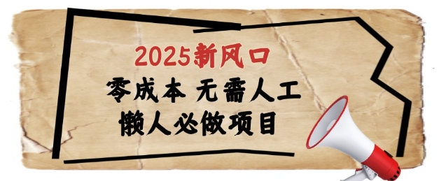 2025新风口，懒人必做项目，浏览器全自动掘金【揭秘】-21资源库